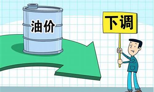 油价啥时候上调价_油价啥时候调价?